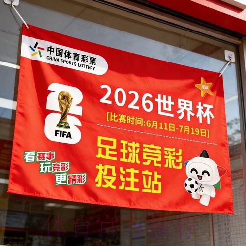 2026世界杯竞猜安全热门策略分析