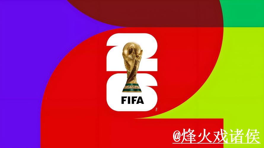 官方推荐：世界杯盘口优劣分析