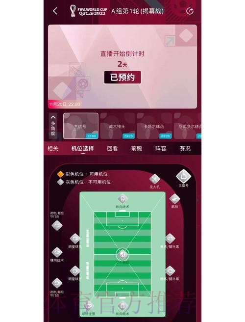 最新版世界杯外围APP下载攻略指南